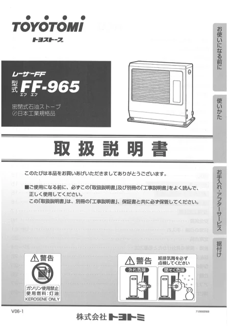 toyotomiトヨトミ FF-965
